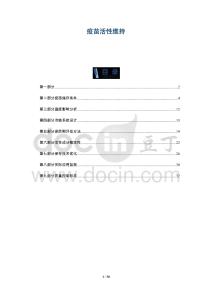 疫苗活性維持-洞察與解讀