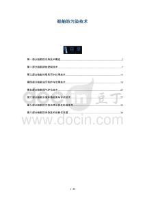 船舶防污染技術-洞察與解讀