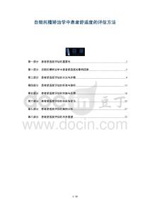 自鎖托槽矯治學(xué)中患者舒適度的評估方法-洞察與解讀