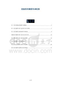 結腸息肉菌群失調機制-洞察與解讀