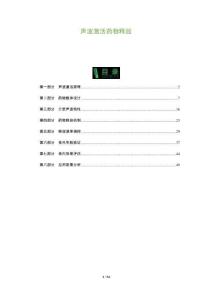 聲波激活藥物釋放-洞察及研究