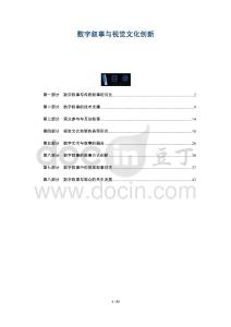 數(shù)字?jǐn)⑹屡c視覺(jué)文化創(chuàng)新-洞察及研究