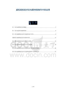 虛擬現(xiàn)實技術(shù)在電影特效制作中的應(yīng)用-洞察與解讀