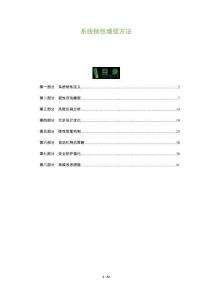 系統(tǒng)韌性增強(qiáng)方法-洞察及研究