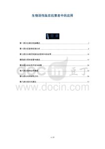 生物活性肽在抗衰老中的應(yīng)用-洞察與解讀