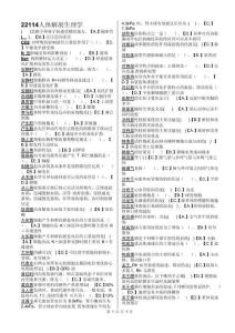 人體生理學(xué)