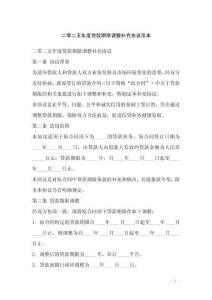 二零二五年度貸款期限調(diào)整補充協(xié)議范本