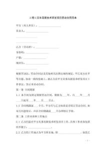 二零二五年高新技術(shù)研發(fā)項目勞動合同范本