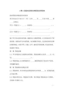 二零二五版農業貸款分期還款合同范本