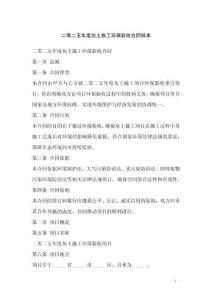 二零二五年度灰土施工環(huán)保驗收合同樣本