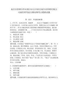南昌市供銷合作社聯(lián)合社公開招引南昌市供銷有限公司副經(jīng)理考前自測高頻考點(diǎn)模擬試題及答案詳解（奪冠）