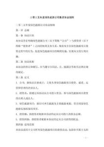 二零二五年度綠色能源公司集資協(xié)議細(xì)則