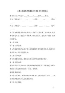 二零二五版木結構建筑木工勞務合作合同范本