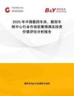 2025年中國數控車床、數控車削中心行業市場前景預測及投資價值評估分析報告
