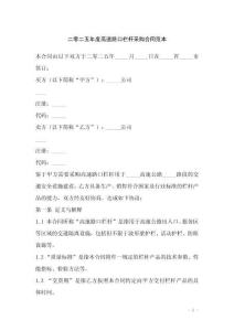 二零二五年度高速路口欄桿采購合同范本