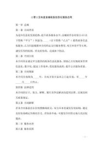 二零二五年度金蝶政務信息化服務合同