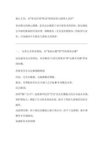 《解讀新《公司法》修訂的關(guān)鍵亮點》