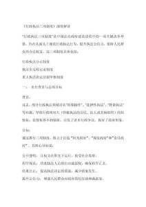 《行政執(zhí)法三項制度解讀》