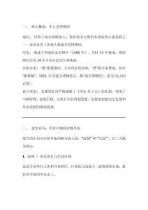 關于故宮博物院景點的講解