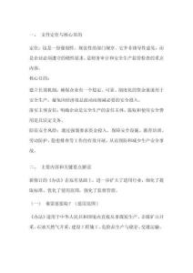 企業(yè)安全生產(chǎn)費(fèi)用提取和使用管理辦法（解讀）