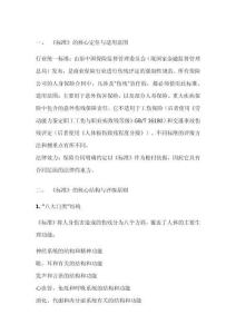 人身保險傷殘評定標準條款解讀