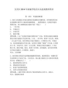 吳興區(qū)2014年缺編學校在區(qū)內(nèi)選調(diào)教師簡章附答案詳解（預熱題）