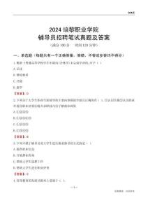 2024培黎職業(yè)學(xué)院輔導(dǎo)員招聘筆試真題及答案