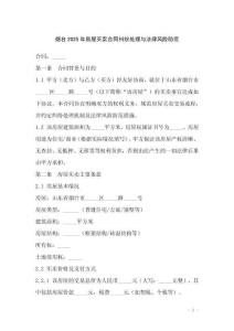 煙臺2025年房屋買賣合同糾紛處理與法律風(fēng)險防范