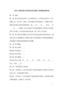 二零二五版勞務(wù)分包合同交底與建筑工程質(zhì)量追溯系統(tǒng)