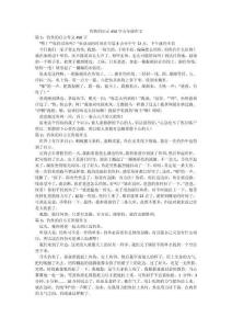 釣魚的啟示450字五年級作文