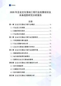 2026年企業文化落地工程行業發展現狀及未來趨勢研究分析報告