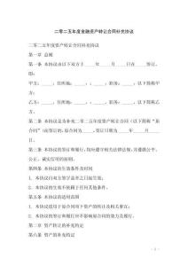 二零二五年度金融資產(chǎn)轉(zhuǎn)讓合同補(bǔ)充協(xié)議