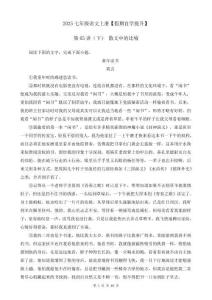 2025七年級(jí)語文上冊第05講（下）-散文中的比喻