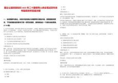 國企公基時(shí)政知識(shí)2025年二十國領(lǐng)導(dǎo)人峰會(huì)筆試歷年參考題庫附帶答案詳解