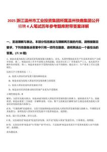 2025浙江溫州市工業(yè)投資集團(tuán)所屬溫州快鹿集團(tuán)公開招聘4人筆試歷年參考題庫附帶答案詳解