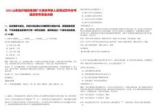 2025山東臨沂城投集團(tuán)擴(kuò)大遴選考察人選筆試歷年參考題庫附帶答案詳解