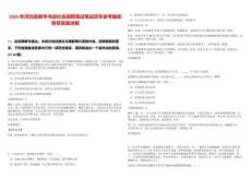 2025年河北省新華書店社會(huì)招聘筆試筆試歷年參考題庫附帶答案詳解