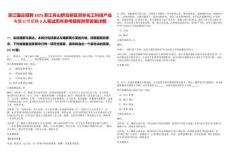 浙江國企招聘2025浙江舟山群島新區(qū)浙東化工科技產(chǎn)業(yè)有限公司招聘3人筆試歷年參考題庫附帶答案詳解