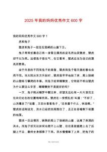 2025年我的媽媽優(yōu)秀作文600字