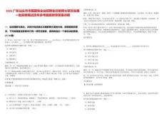 2025廣東汕頭市市屬國有企業(yè)招聘全日制博士研究生第一批擬聘筆試歷年參考題庫附帶答案詳解