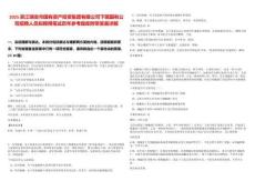 2025浙江瑞安市國有資產(chǎn)投資集團(tuán)有限公司下屬國有公司招聘人員擬聘用筆試歷年參考題庫附帶答案詳解