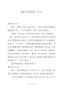 2025年我的家人作文