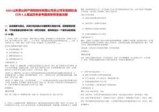 2025山東泰山財產保險股份有限公司總公司車險部社會招聘3人筆試歷年參考題庫附帶答案詳解