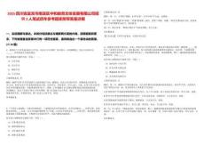 2025四川省宜賓市南溪區(qū)中和教育文體發(fā)展有限公司招聘2人筆試歷年參考題庫(kù)附帶答案詳解