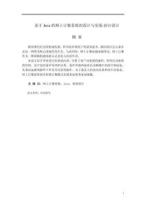 基于Java的網上訂餐系統(tǒng)的設計與實現(xiàn)-前臺設計