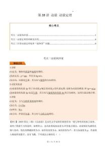 第33講 動(dòng)量 動(dòng)量定理（原卷版）