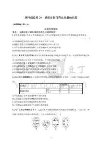 課時規(guī)范練20　減數(shù)分裂與有絲分裂的比較-人教版《生物》高考一輪復習課時練習含答案