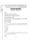 2025年浙江省國(guó)有資產(chǎn)監(jiān)督管理委員會(huì)下屬事業(yè)單位考試真題