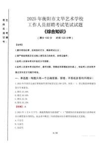 2025年衡陽(yáng)市文華藝術(shù)學(xué)校招聘考試真題