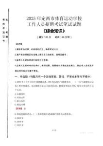 2025年定西市體育運(yùn)動(dòng)學(xué)校招聘考試真題